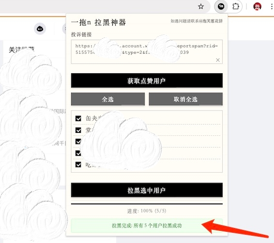 拉黑结果
