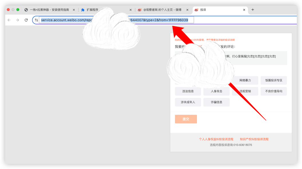 复制投诉链接