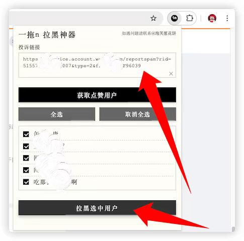 粘贴投诉链接